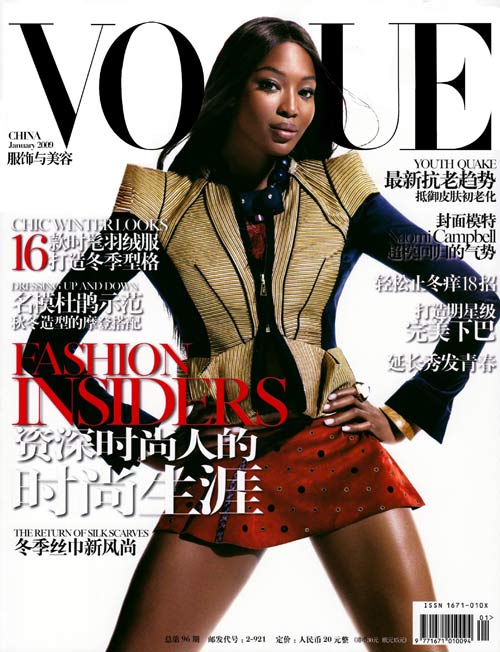 VOGUE》中国版1月号：娜奥米-坎贝尔-搜狐娱乐