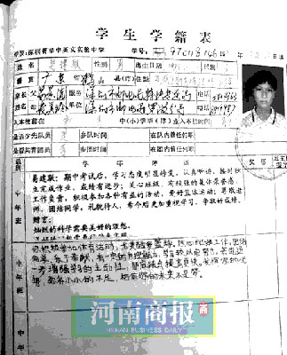 学籍表毕业照暴露秘密 易建联其实生于1984(图)