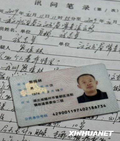 这是犯罪嫌疑人的身份证和讯问笔录（1月11日摄）。新华社发（李江林摄）