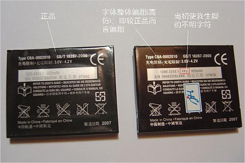 超实用 主流手机品牌电池真伪辨别秘籍