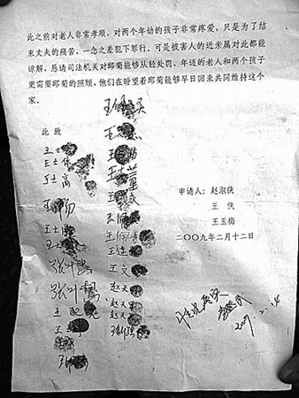 由邱菊的婆婆,小姑子書寫,多名村民簽名的請願申請書