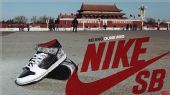 Nike SB FLY Triumvir Dunk Mid Beijing