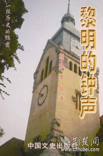 《黎明的钟声》封面