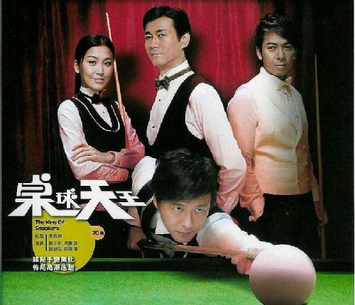 《桌球天王》剧照海报 日前该剧在TVB播出