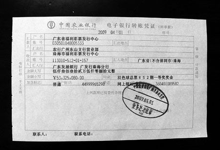 图为5332万元的电子银行转账凭证.广东省福彩中心供图
