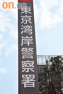 东京湾岸警察署内的囚室光线充足，且环境干净。