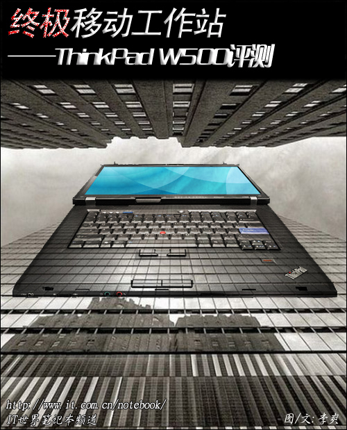 ռƶվ ThinkPad W500