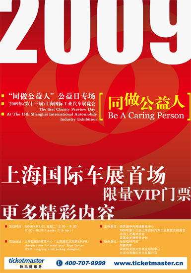 上海新闻我们真诚呼唤每一位有爱心的朋友,积极购买车展公益日门票