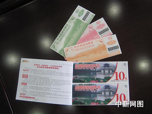 杭州发第二期旅游消费券 每本面值增加为200元