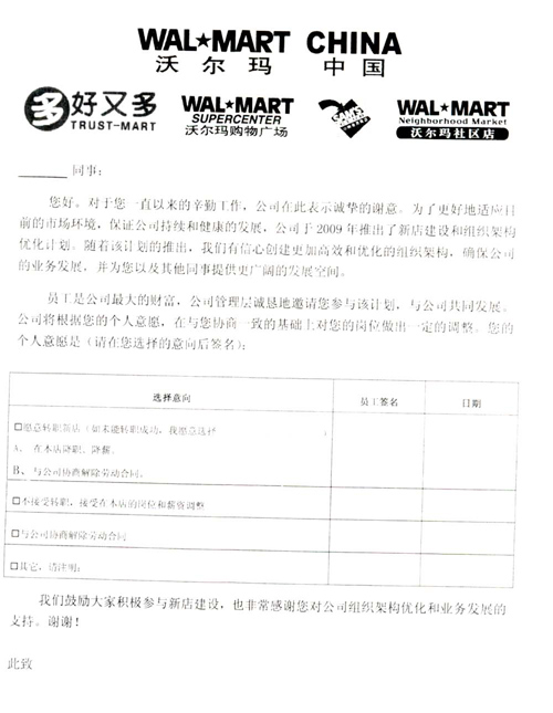 沃尔玛不给员工出收入证明 搜狐网