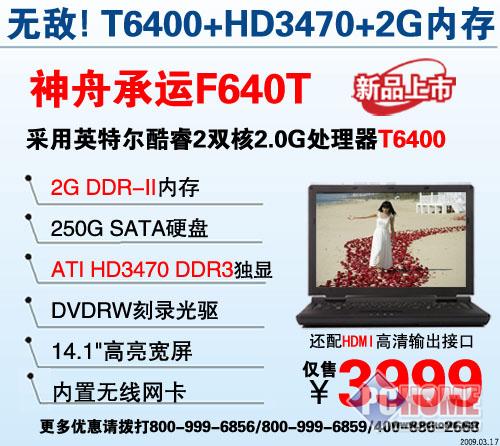 鿴ͼƬ   F640T - T6400˫+2Gڴ+Ա3999