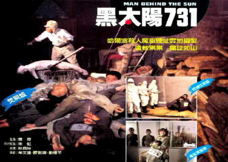 香港第一部iii级片《黑太阳731》