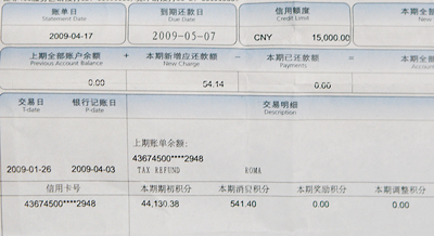 还款后又收到意外账单 警惕国外不法商户的陷阱