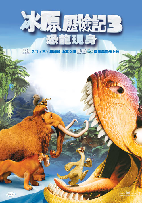 《冰原历险记3之恐龙现身》海报