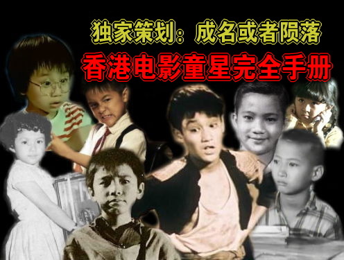 香港童星名单图片
