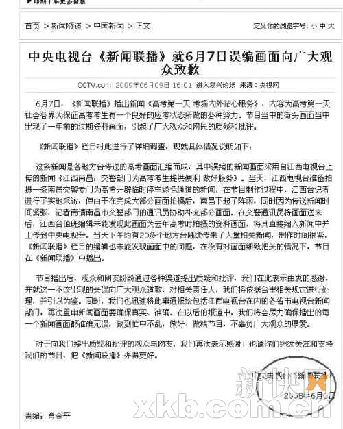 社会新闻 社会要闻 世态万象   摆乌龙,央视道歉又犯错   《新闻联播