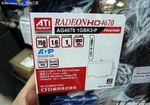 AGP Radeon HD 4670 