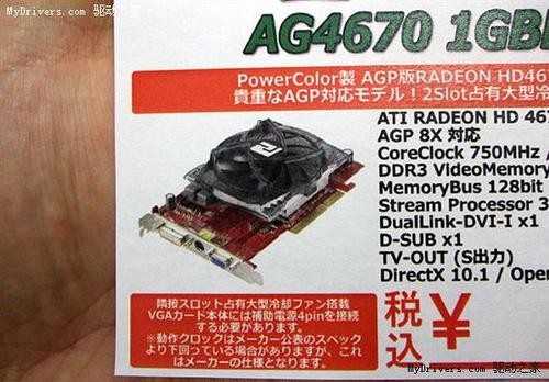 AGP Radeon HD 4670 