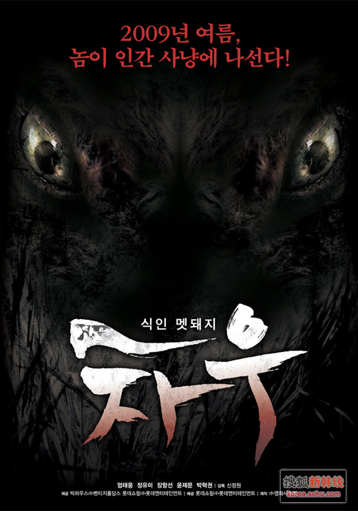 韩国电影怪物观看图片