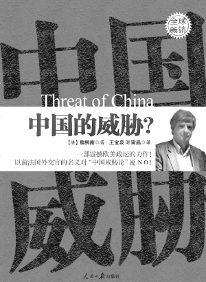 综合 天津日报 中国威胁论虽已成老生常谈,但随着时间的推移花样仍旧