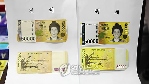 该男子被怀疑伪造本月23日开始流通的面额5万韩元的韩国最大面额纸币