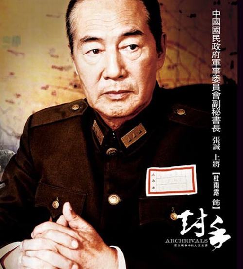 杜雨露在《对手》中饰演国民党高级将领张诚