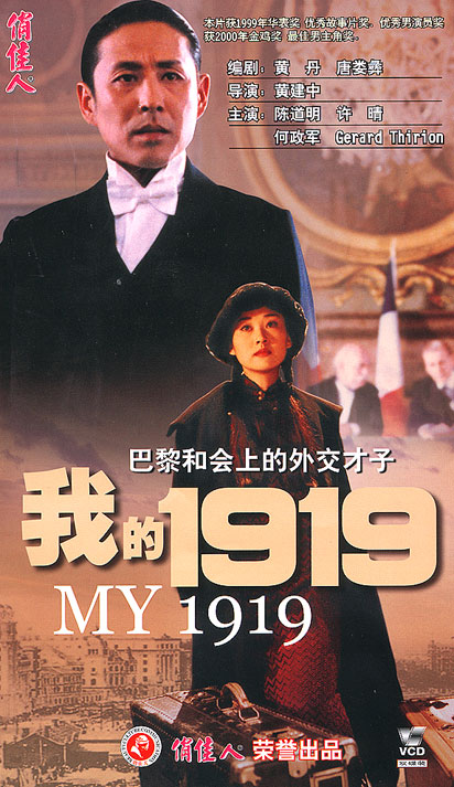 《我的1919》中