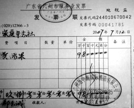 广东省妇联单位家庭杂志社以吃水果名义开出100多万元虚假发票的