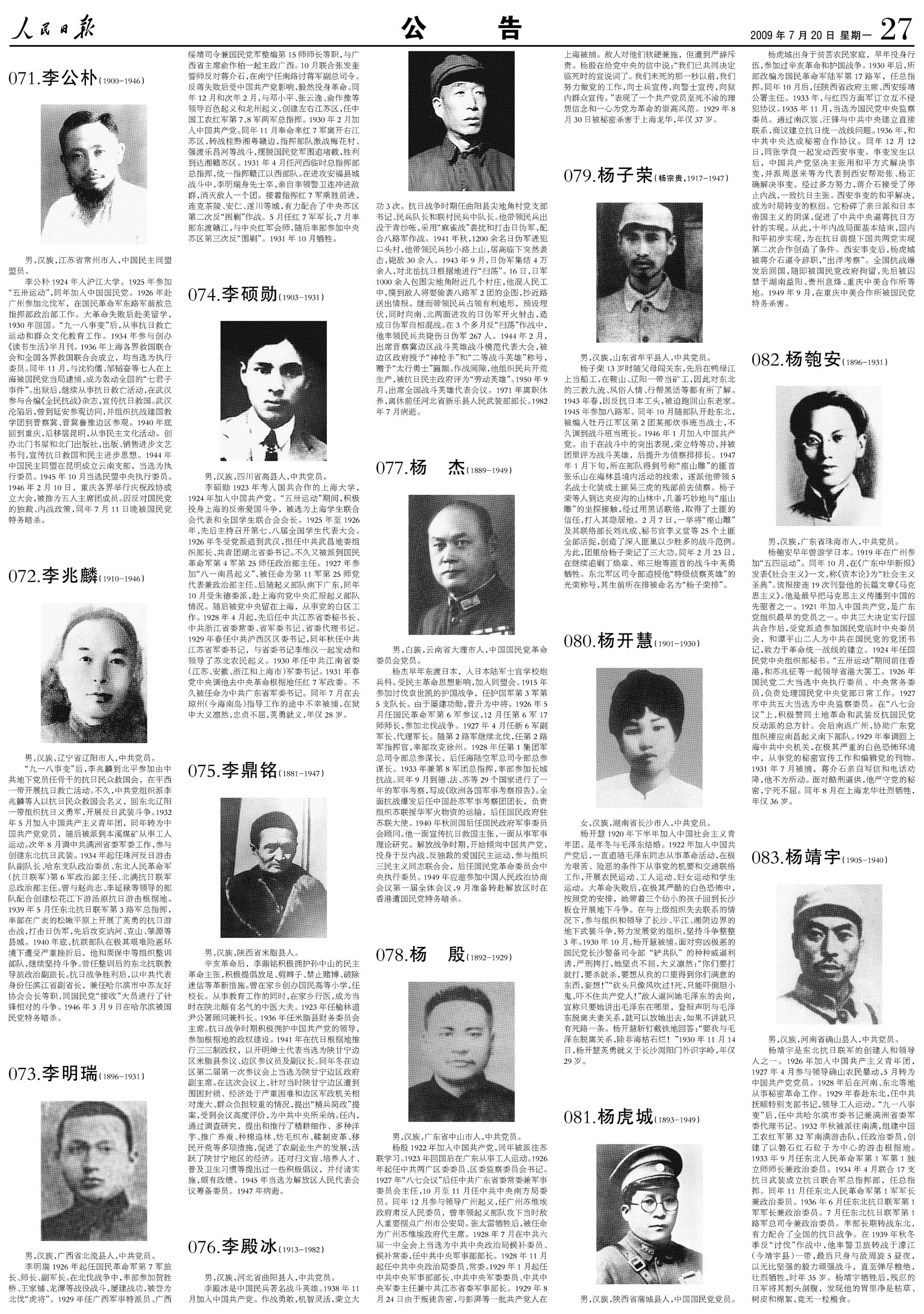 100位为新中国成立作出突出贡献的英雄模范人物和 100位新中国成立