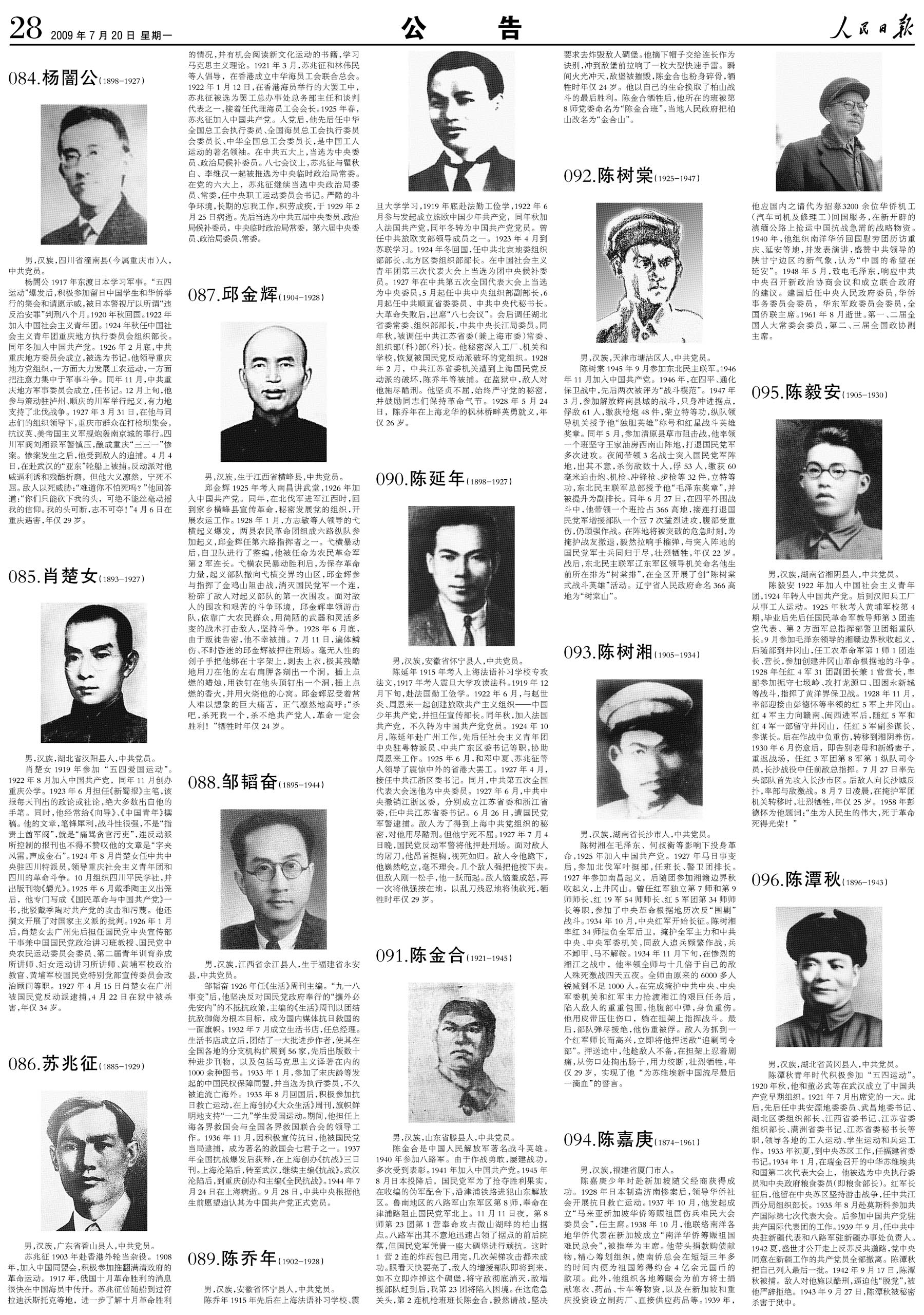 新中国100位烈士图片