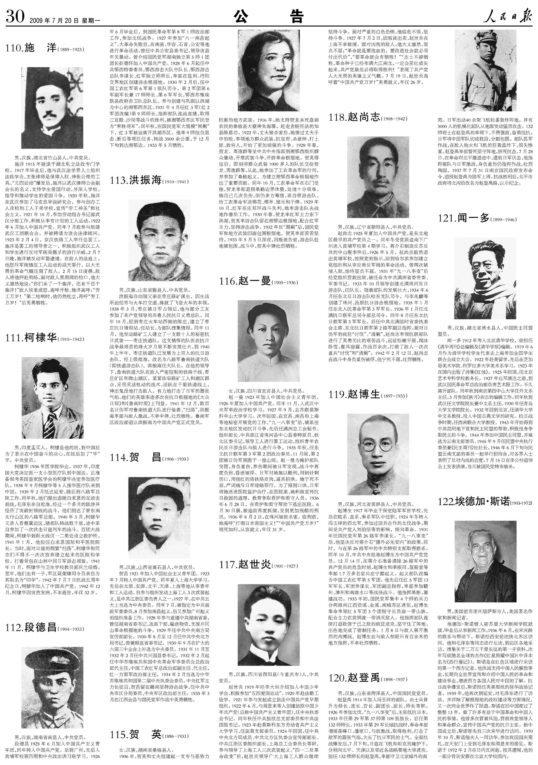 100位为新中国成立作出突出贡献的英雄模范人物和 100位新中国成立