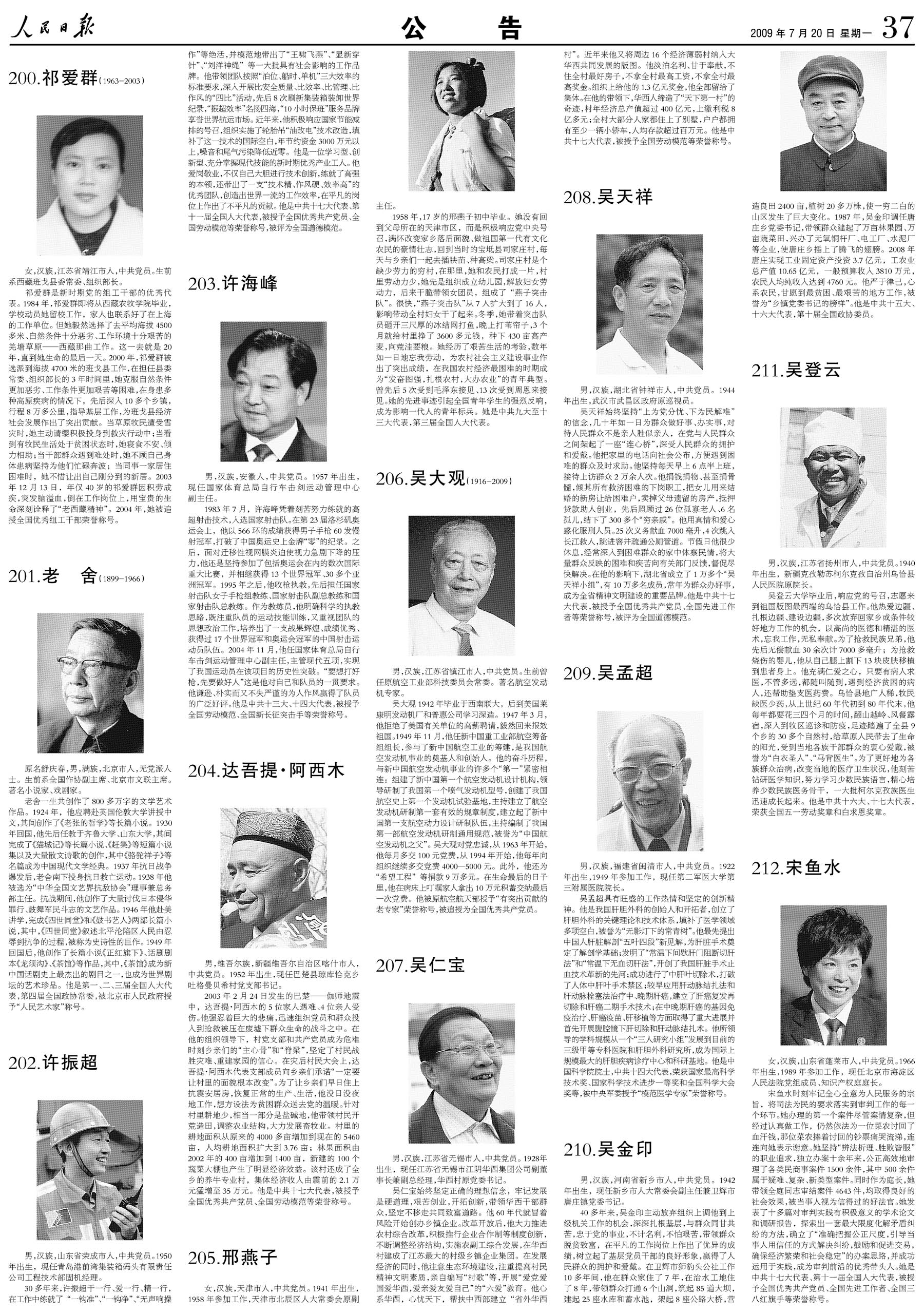 100位为新中国成立作出突出贡献的英雄模范人物和100位新中国成立以来