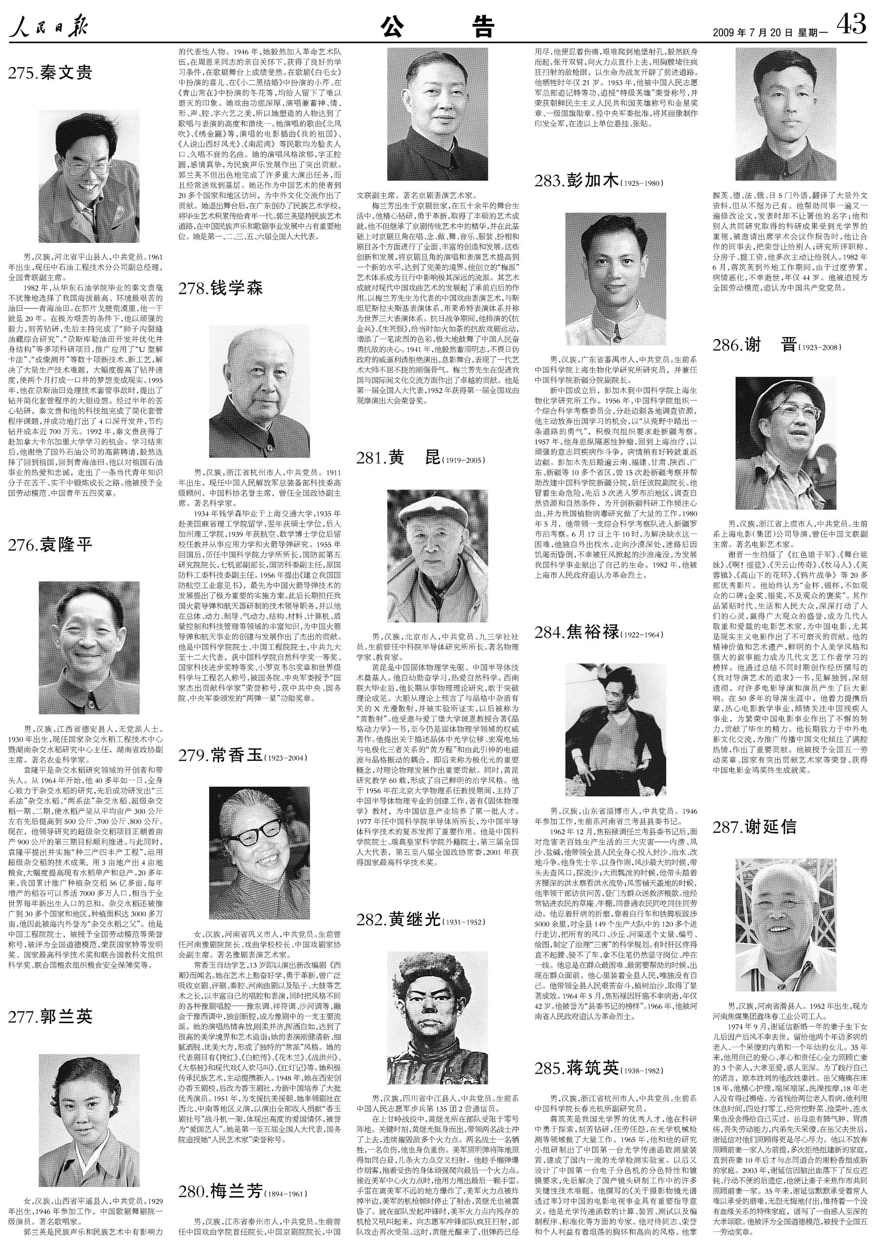 100位新中国成立以来感动中国人物候选人事迹(组图)