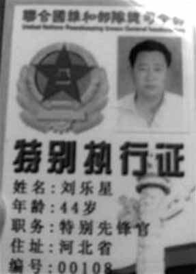 随行男子所持证件