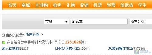 中关村PK京东 浅析买笔记本的N种途径 