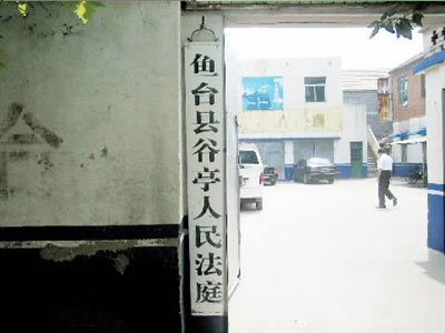 案件将在鱼台县谷亭法庭审理