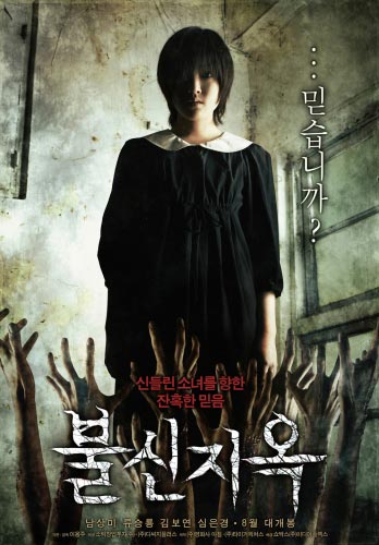 韩国暑期恐怖片票房失利 观众不买鬼哭账