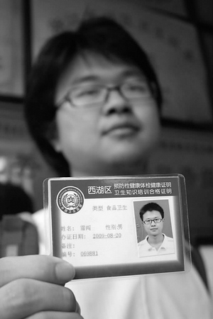 杭州一乙肝病毒携带者拿到食品行业健康证