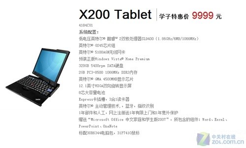 ThinkPadѧڶ X200s5299Ԫ 