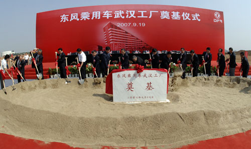 2007年9月19日,东风乘用车武汉工厂隆重奠基