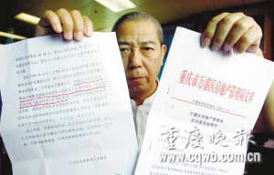 正是这个文件让王先生每个月要到万盛区去领补助 记者 钱波 摄