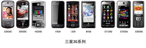 2009年第二季三星手机全球巡展"炫"动中国 