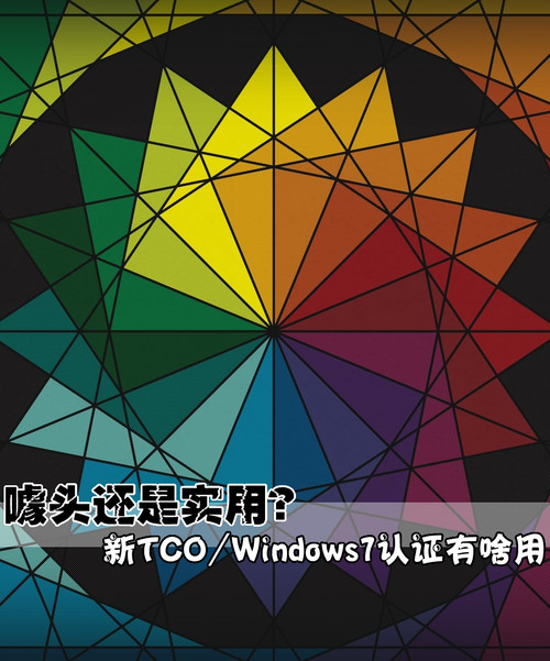 ͷTCO/Windows7֤ɶ 