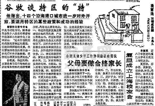 1984年,国务院发出《沿海部分城市座谈会纪要》确定开放14个沿海港口