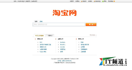 横空出世:淘宝进军中国搜索市场与百度、谷歌竞争