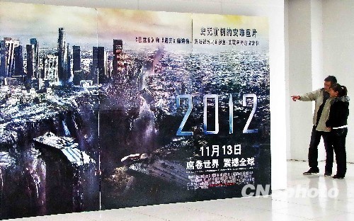 《2012》电影海报
