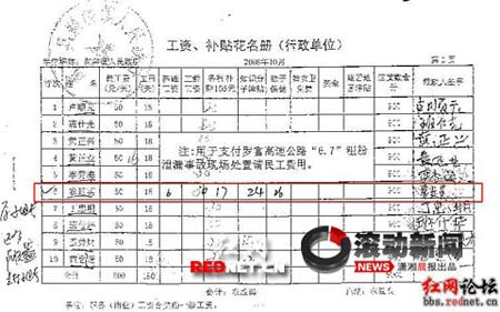 误工费的银行流水账单 来自搜狐网
