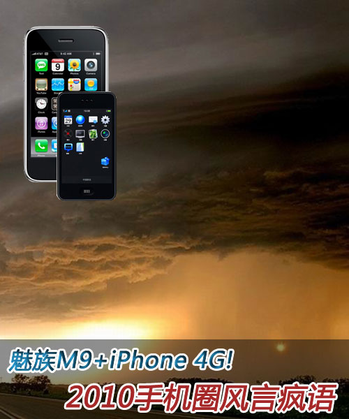 M9+iPhone 4G!2010ֻȦԷ 