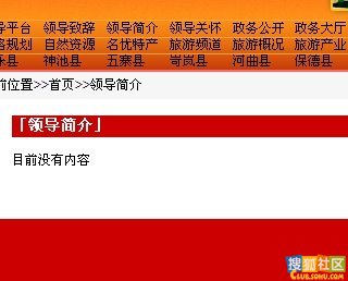 山西忻州官员发展美女经济 政府网站开美女论坛