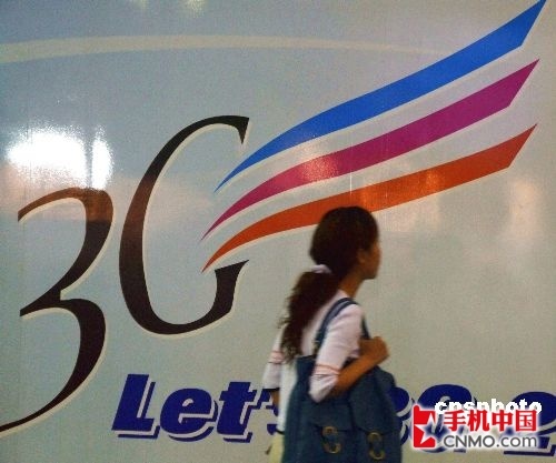 3张3G牌照齐发 中国历时11年跨入3G时代 